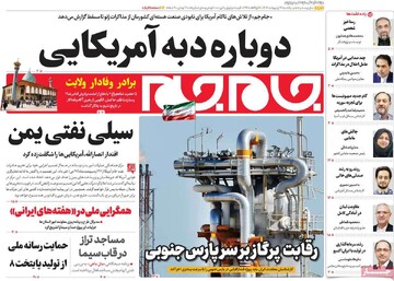 صفحه اول روزنامه‌های یکشنبه ۱۴ اردیبهشت‌ماه ۱۴۰۴