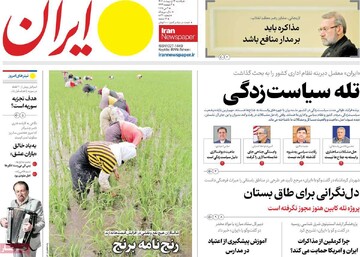 صفحه اول روزنامه‌های یکشنبه ۱۴ اردیبهشت‌ماه ۱۴۰۴