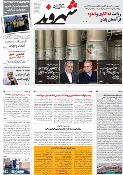 صفحه اول روزنامه‌های یکشنبه ۱۴ اردیبهشت‌ماه ۱۴۰۴