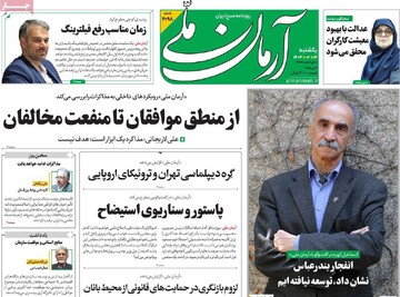 صفحه اول روزنامه‌های یکشنبه ۱۴ اردیبهشت‌ماه ۱۴۰۴