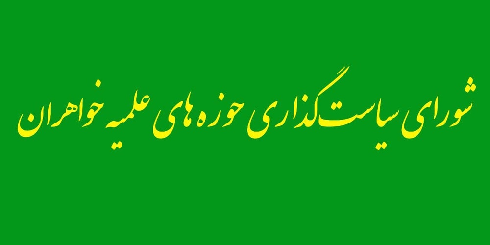 فراخوان نظرسنجی اختصاصی طلاب سطح ۳ و ۴ اعلام شد