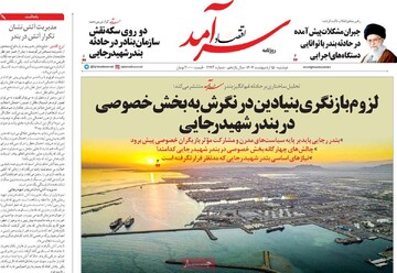 صفحه اول روزنامه‌های دوشنبه ۱۵ اردیبهشت‌ماه ۱۴۰۴