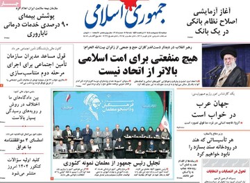 صفحه اول روزنامه‌های دوشنبه ۱۵ اردیبهشت‌ماه ۱۴۰۴