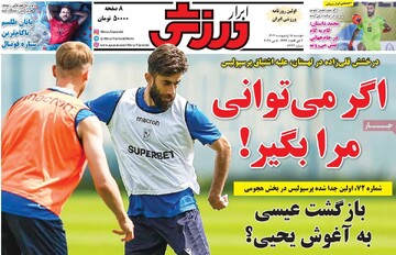 صفحه اول روزنامه‌های دوشنبه ۱۵ اردیبهشت‌ماه ۱۴۰۴