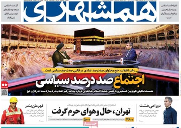 صفحه اول روزنامه‌های دوشنبه ۱۵ اردیبهشت‌ماه ۱۴۰۴