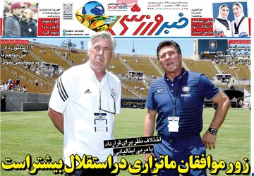 صفحه اول روزنامه‌های دوشنبه ۱۵ اردیبهشت‌ماه ۱۴۰۴