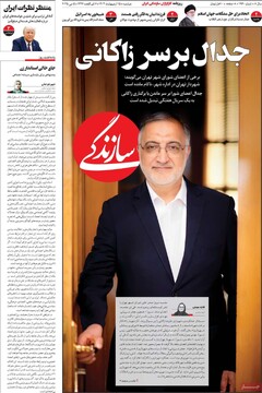 صفحه اول روزنامه‌های دوشنبه ۱۵ اردیبهشت‌ماه ۱۴۰۴