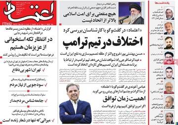 صفحه اول روزنامه‌های دوشنبه ۱۵ اردیبهشت‌ماه ۱۴۰۴