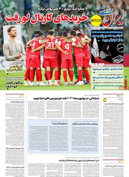 صفحه اول روزنامه‌های دوشنبه ۱۵ اردیبهشت‌ماه ۱۴۰۴