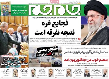 صفحه اول روزنامه‌های دوشنبه ۱۵ اردیبهشت‌ماه ۱۴۰۴