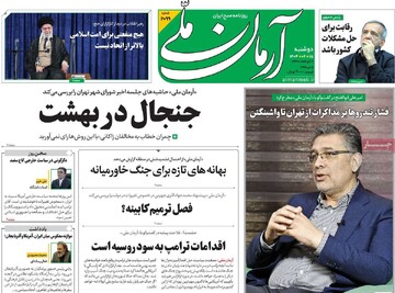 صفحه اول روزنامه‌های دوشنبه ۱۵ اردیبهشت‌ماه ۱۴۰۴