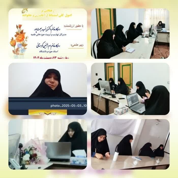 برگزاری پیش نشست «همایش ملی زن و خانواده، کاوش‌های وحیانی و عقلانی» 