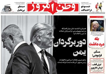 صفحه اول روزنامه‌های چهارشنبه ۱۷ اردیبهشت‌ماه ۱۴۰۴