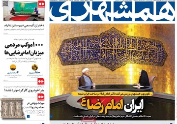 صفحه اول روزنامه‌های چهارشنبه ۱۷ اردیبهشت‌ماه ۱۴۰۴