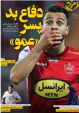 صفحه اول روزنامه‌های چهارشنبه ۱۷ اردیبهشت‌ماه ۱۴۰۴