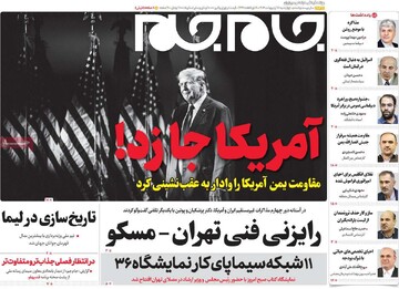 صفحه اول روزنامه‌های چهارشنبه ۱۷ اردیبهشت‌ماه ۱۴۰۴