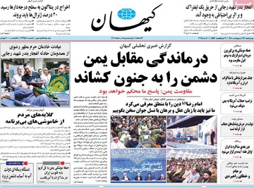 صفحه اول روزنامه‌های چهارشنبه ۱۷ اردیبهشت‌ماه ۱۴۰۴