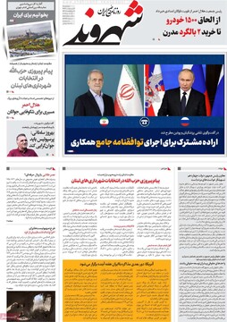 صفحه اول روزنامه‌های چهارشنبه ۱۷ اردیبهشت‌ماه ۱۴۰۴