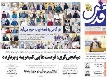 صفحه اول روزنامه‌های چهارشنبه ۱۷ اردیبهشت‌ماه ۱۴۰۴