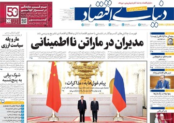 صفحه اول روزنامه‌های شنبه ۲۰ اردیبهشت‌ماه ۱۴۰۴