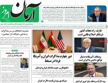 صفحه اول روزنامه‌های شنبه ۲۰ اردیبهشت‌ماه ۱۴۰۴