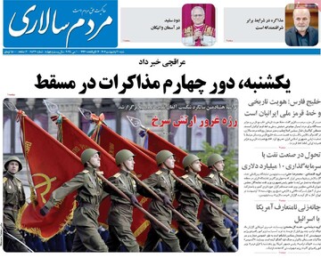 صفحه اول روزنامه‌های شنبه ۲۰ اردیبهشت‌ماه ۱۴۰۴