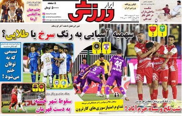 صفحه اول روزنامه‌های شنبه ۲۰ اردیبهشت‌ماه ۱۴۰۴