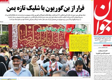 صفحه اول روزنامه‌های شنبه ۲۰ اردیبهشت‌ماه ۱۴۰۴