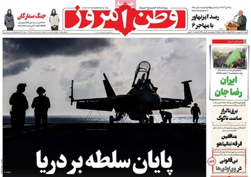 صفحه اول روزنامه‌های شنبه ۲۰ اردیبهشت‌ماه ۱۴۰۴