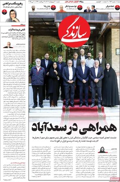 صفحه اول روزنامه‌های شنبه ۲۰ اردیبهشت‌ماه ۱۴۰۴