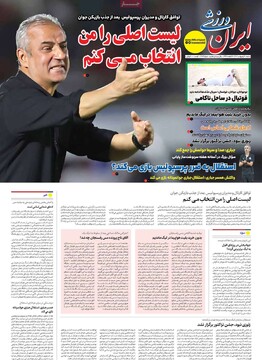 صفحه اول روزنامه‌های شنبه ۲۰ اردیبهشت‌ماه ۱۴۰۴