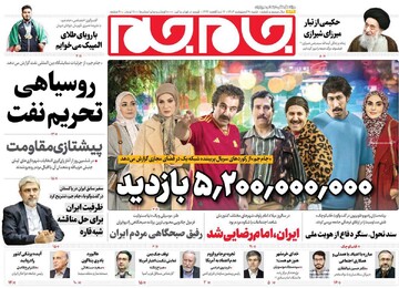 صفحه اول روزنامه‌های شنبه ۲۰ اردیبهشت‌ماه ۱۴۰۴