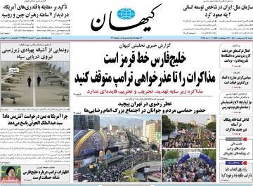 صفحه اول روزنامه‌های شنبه ۲۰ اردیبهشت‌ماه ۱۴۰۴