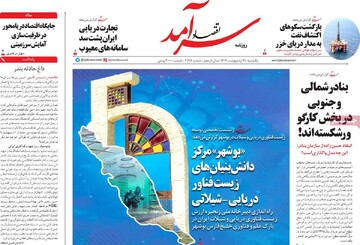 صفحه اول روزنامه‌های یکشنبه ۲۱ اردیبهشت‌ماه ۱۴۰۴