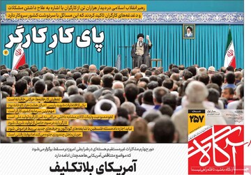 صفحه اول روزنامه‌های یکشنبه ۲۱ اردیبهشت‌ماه ۱۴۰۴