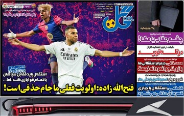 صفحه اول روزنامه‌های یکشنبه ۲۱ اردیبهشت‌ماه ۱۴۰۴