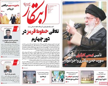 صفحه اول روزنامه‌های یکشنبه ۲۱ اردیبهشت‌ماه ۱۴۰۴