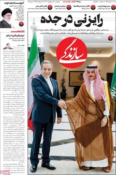 صفحه اول روزنامه‌های یکشنبه ۲۱ اردیبهشت‌ماه ۱۴۰۴