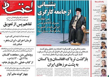 صفحه اول روزنامه‌های یکشنبه ۲۱ اردیبهشت‌ماه ۱۴۰۴