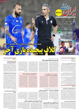 صفحه اول روزنامه‌های یکشنبه ۲۱ اردیبهشت‌ماه ۱۴۰۴