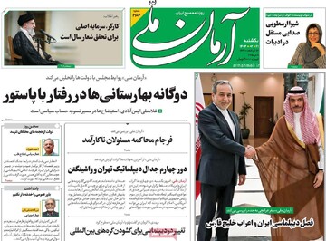 صفحه اول روزنامه‌های یکشنبه ۲۱ اردیبهشت‌ماه ۱۴۰۴