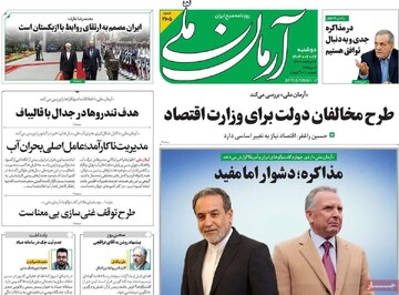 صفحه اول روزنامه‌های دوشنبه ۲۲ اردیبهشت‌ماه ۱۴۰۴