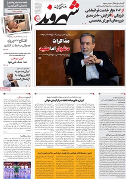 صفحه اول روزنامه‌های دوشنبه ۲۲ اردیبهشت‌ماه ۱۴۰۴