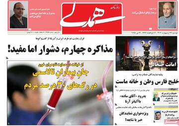 صفحه اول روزنامه‌های دوشنبه ۲۲ اردیبهشت‌ماه ۱۴۰۴