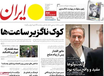 صفحه اول روزنامه‌های دوشنبه ۲۲ اردیبهشت‌ماه ۱۴۰۴