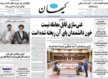 صفحه اول روزنامه‌های دوشنبه ۲۲ اردیبهشت‌ماه ۱۴۰۴
