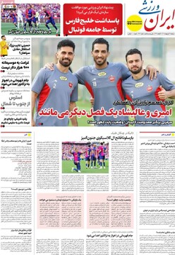 صفحه اول روزنامه‌های دوشنبه ۲۲ اردیبهشت‌ماه ۱۴۰۴