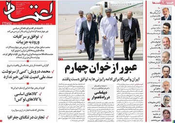 صفحه اول روزنامه‌های دوشنبه ۲۲ اردیبهشت‌ماه ۱۴۰۴