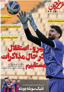 صفحه اول روزنامه‌های دوشنبه ۲۲ اردیبهشت‌ماه ۱۴۰۴