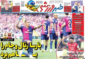 صفحه اول روزنامه‌های دوشنبه ۲۲ اردیبهشت‌ماه ۱۴۰۴
